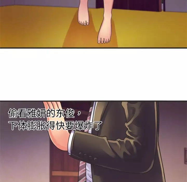戀上閨蜜的爸爸第8话