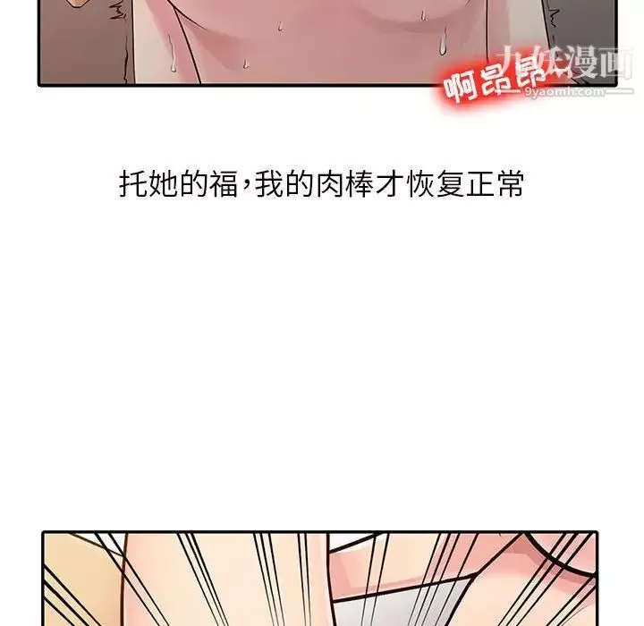 征服的滋味-第12话 - 图片 49