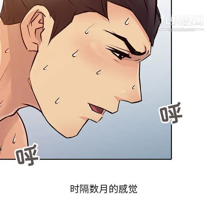 征服的滋味第12話