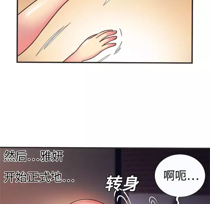 戀上閨蜜的爸爸第8话