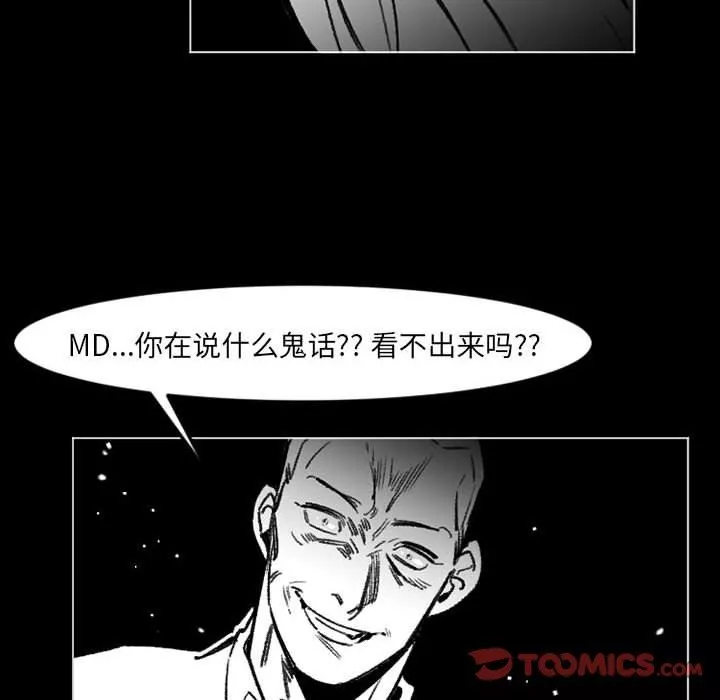 伊卡洛斯-第17话 - 图片 79