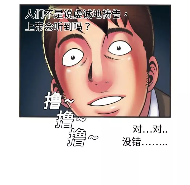 戀上閨蜜的爸爸第8话