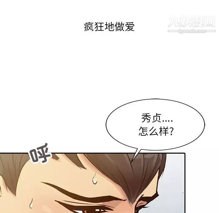 征服的滋味第12話
