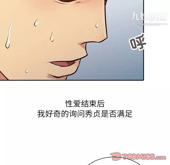 征服的滋味-第12话 - 图片 74