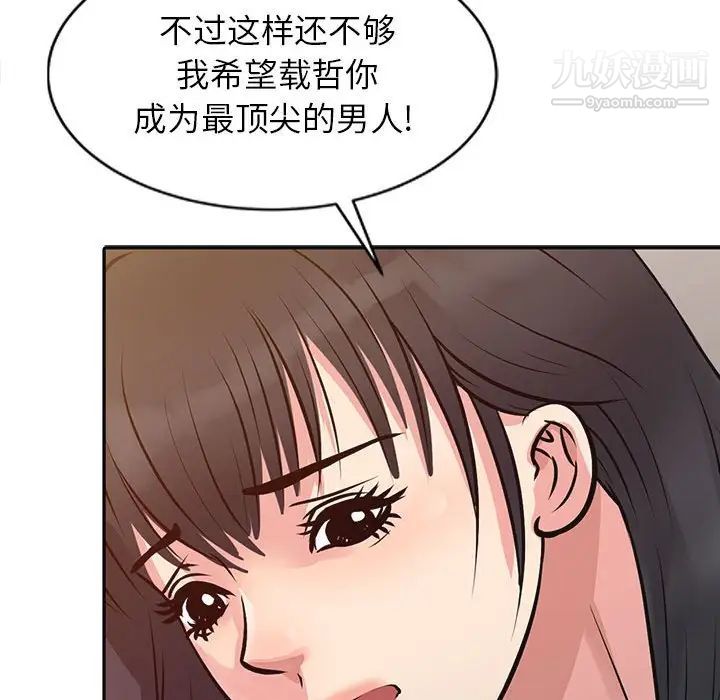 征服的滋味第12話