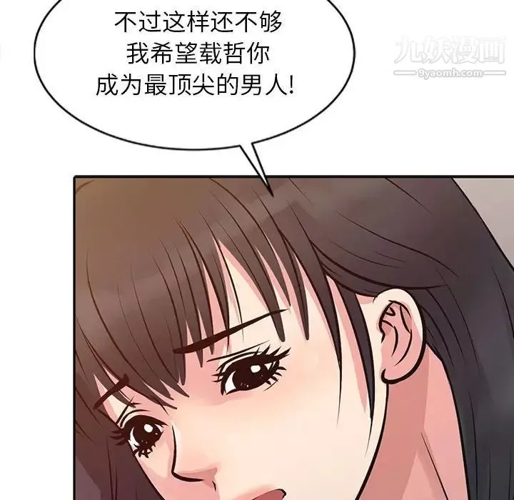 征服的滋味-第12话 - 图片 79