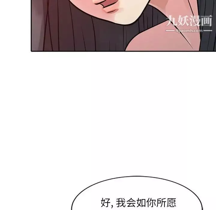 征服的滋味-第12话 - 图片 80