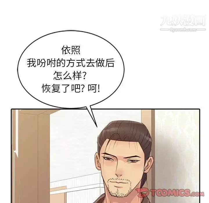 征服的滋味-第12话 - 图片 86