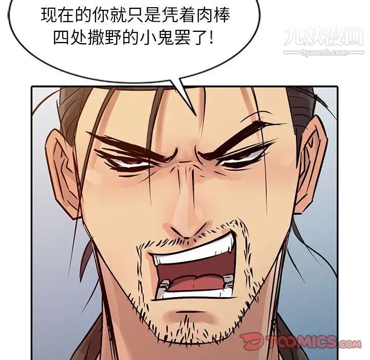 征服的滋味第12話