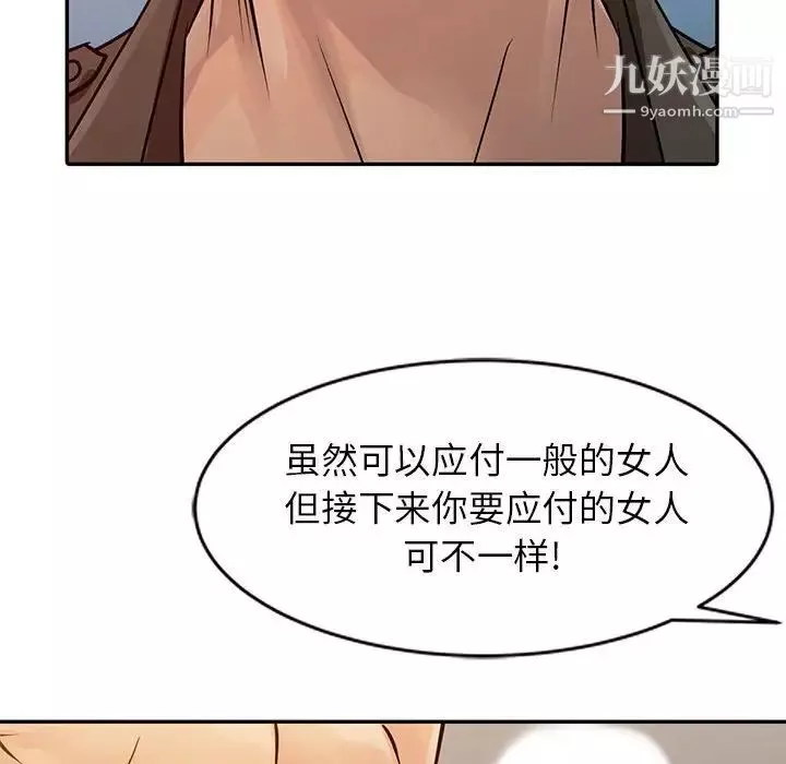 征服的滋味第12話