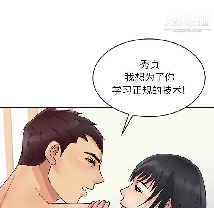 征服的滋味第12話