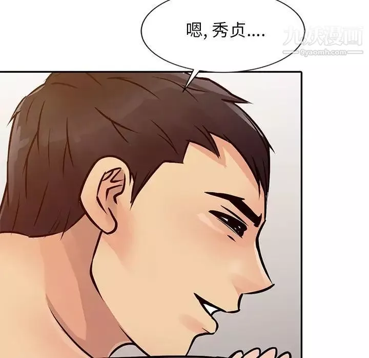 征服的滋味第12話