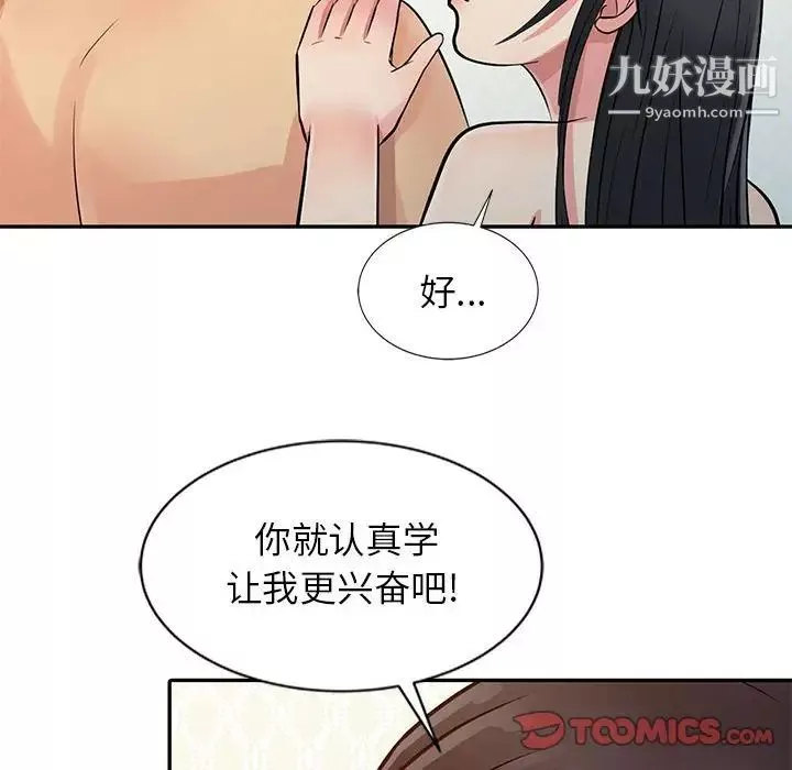 征服的滋味-第12话 - 图片 102