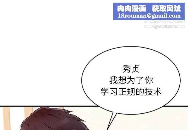 征服的滋味-第13话 - 图片 1