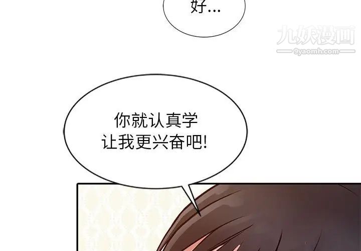 征服的滋味第13話