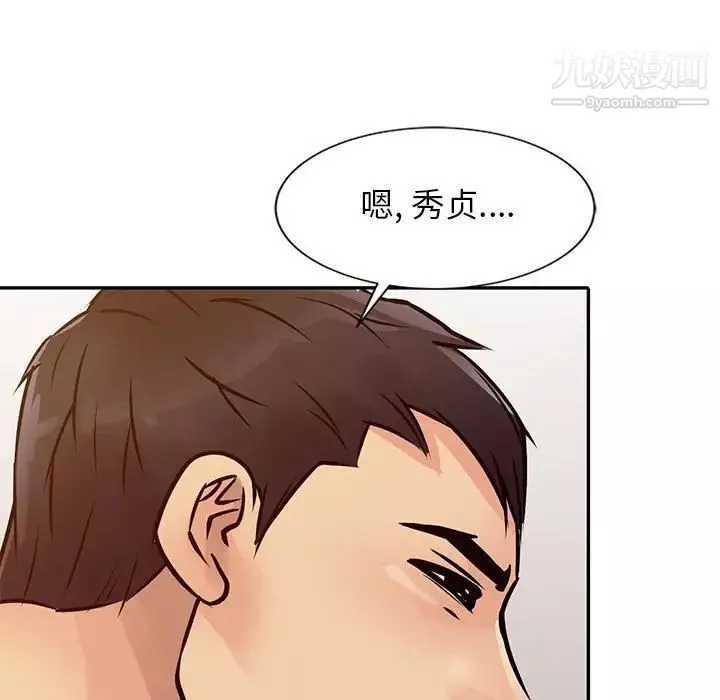 征服的滋味-第13话 - 图片 5