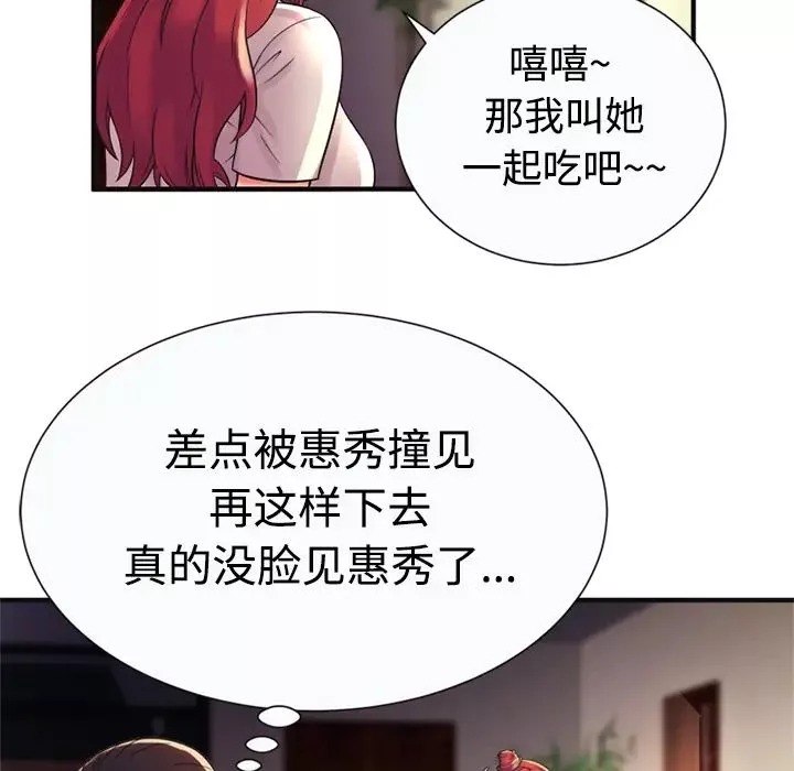戀上閨蜜的爸爸第9话