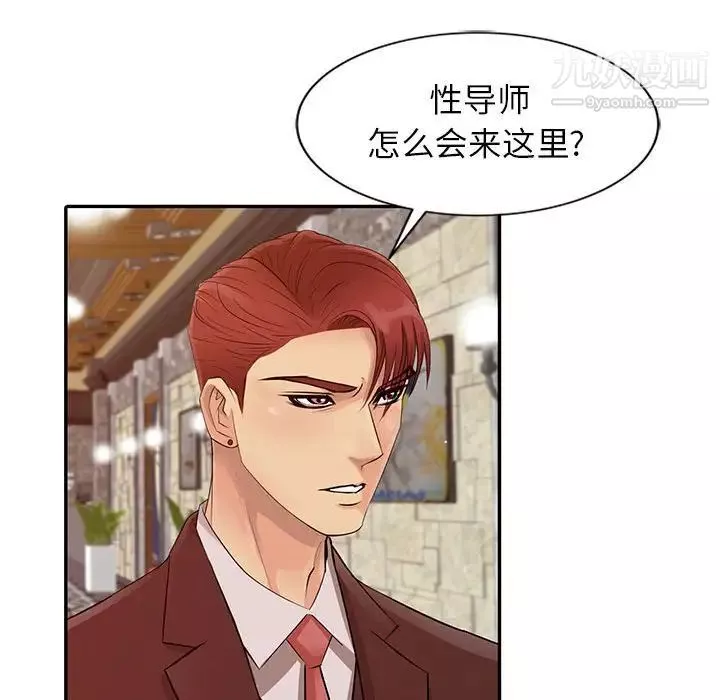 征服的滋味-第13话 - 图片 20