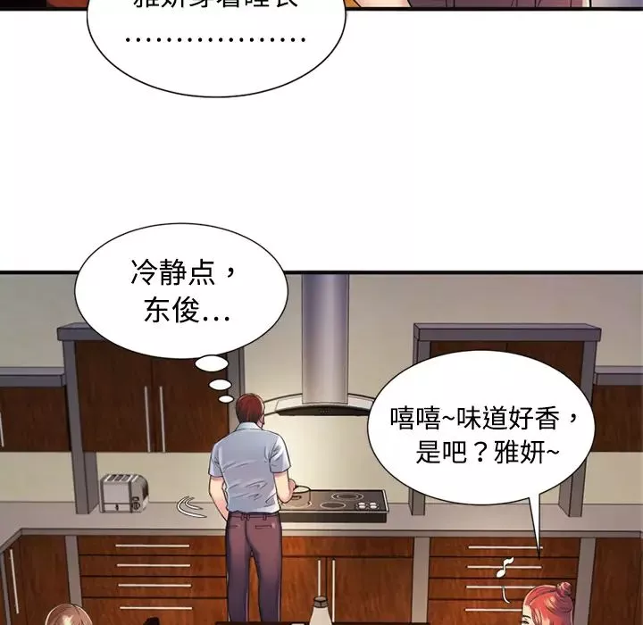 恋上闺蜜的爸爸-第9话 - 图片 50