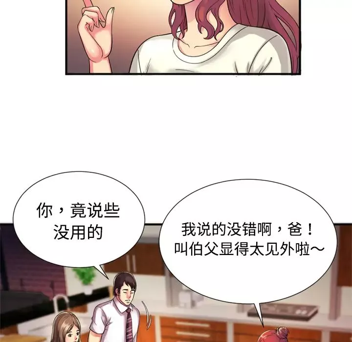 戀上閨蜜的爸爸第9话