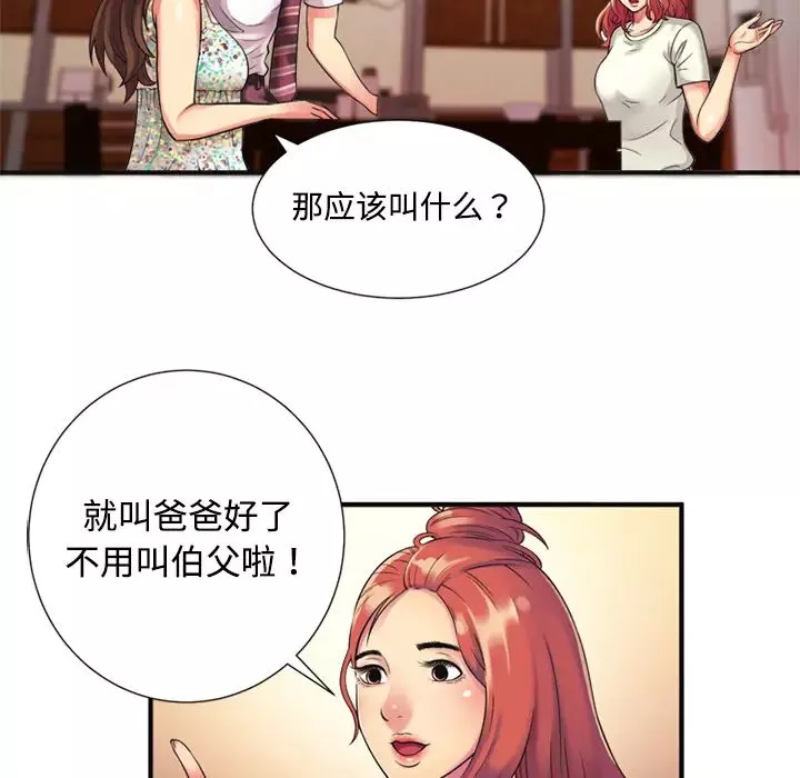 戀上閨蜜的爸爸第9话