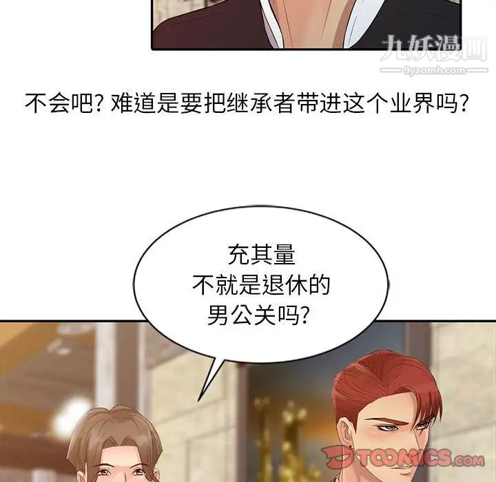 征服的滋味第13话