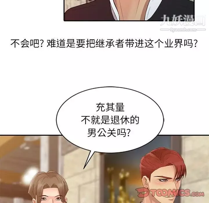 征服的滋味-第13话 - 图片 30