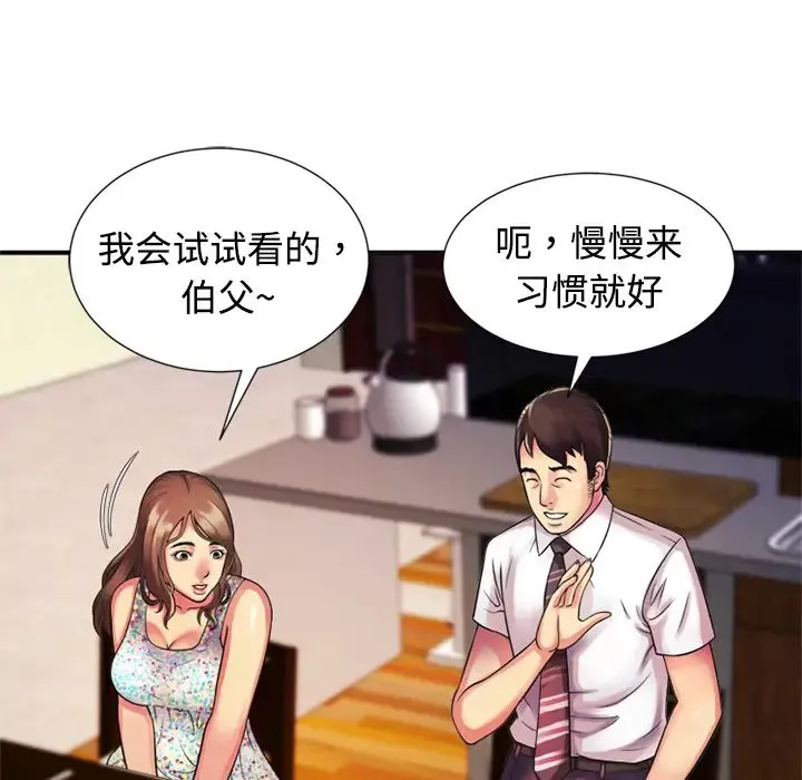恋上闺蜜的爸爸-第9话 - 图片 57