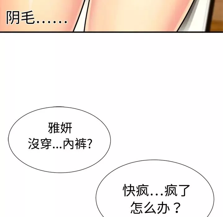 戀上閨蜜的爸爸第9话