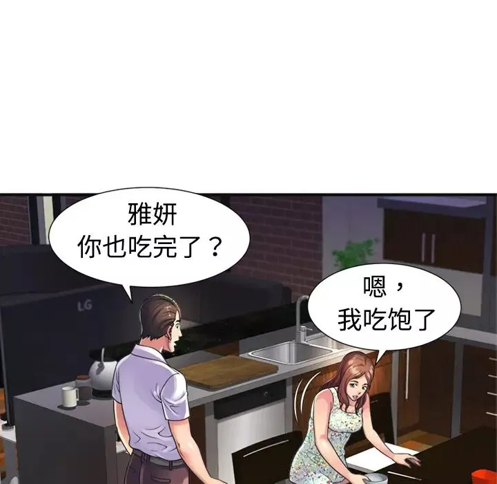 恋上闺蜜的爸爸-第10话 - 图片 10