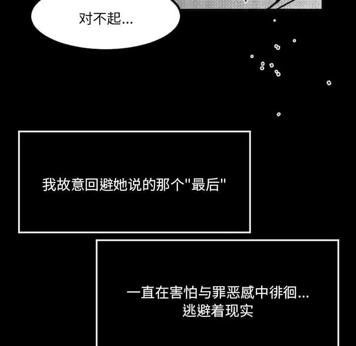 伊卡洛斯-第18话 - 图片 62