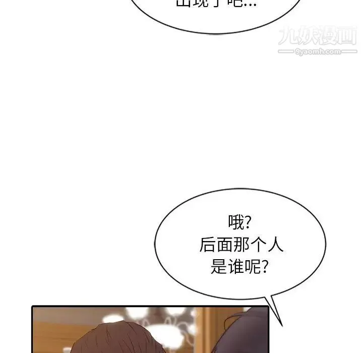 征服的滋味-第13话 - 图片 61