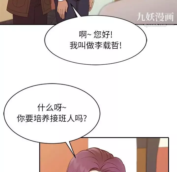 征服的滋味-第13话 - 图片 64