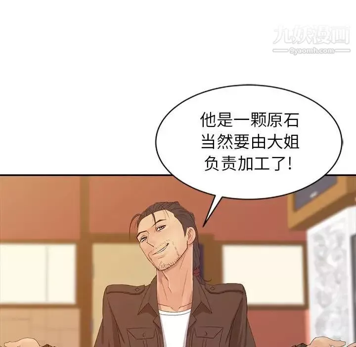 征服的滋味第13話