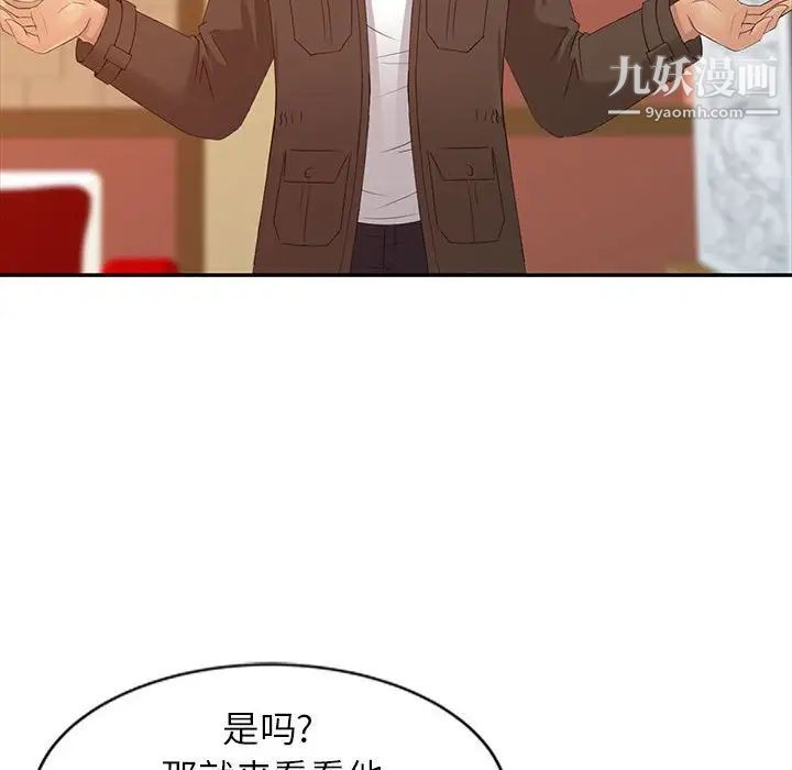 征服的滋味第13話