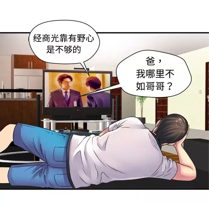 戀上閨蜜的爸爸第10话