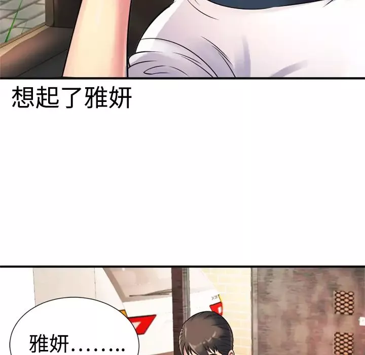 恋上闺蜜的爸爸-第10话 - 图片 36