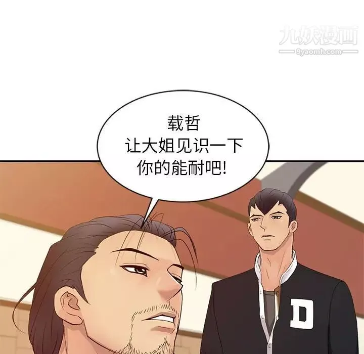 征服的滋味第13話
