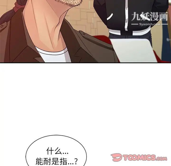 征服的滋味第13话