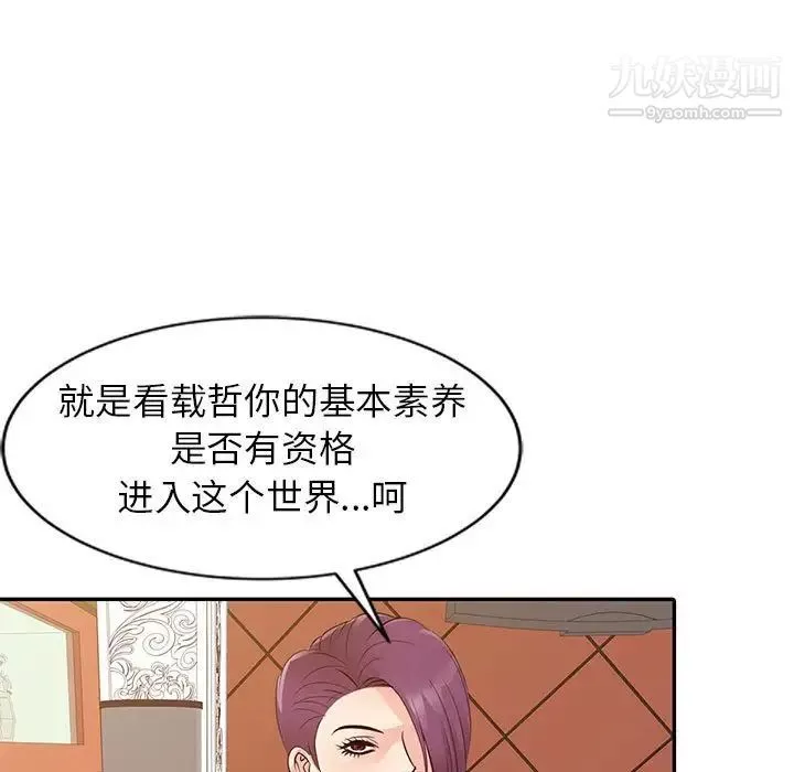 征服的滋味-第13话 - 图片 84