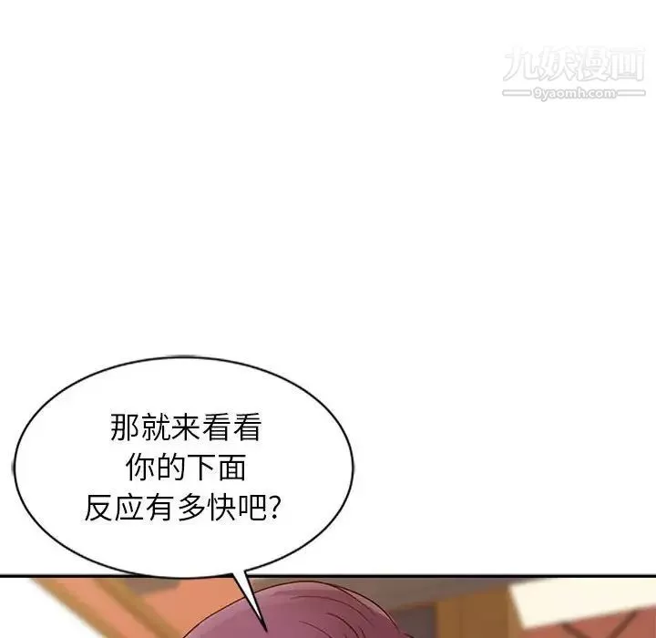 征服的滋味-第13话 - 图片 88