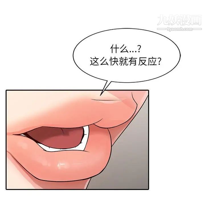 征服的滋味第13话