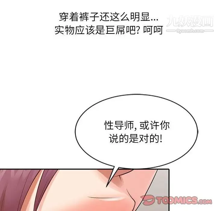 征服的滋味-第13话 - 图片 98