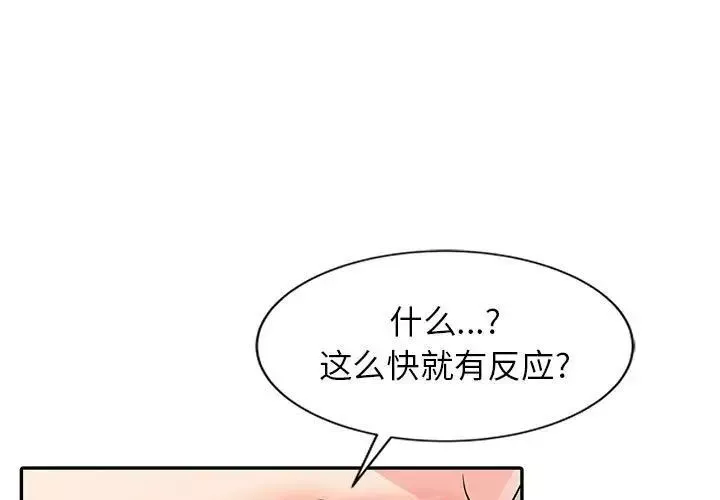 征服的滋味第14話