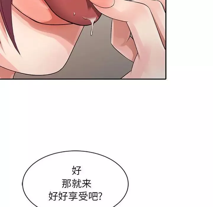 征服的滋味-第14话 - 图片 6