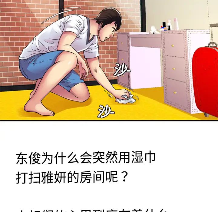 戀上閨蜜的爸爸第10话