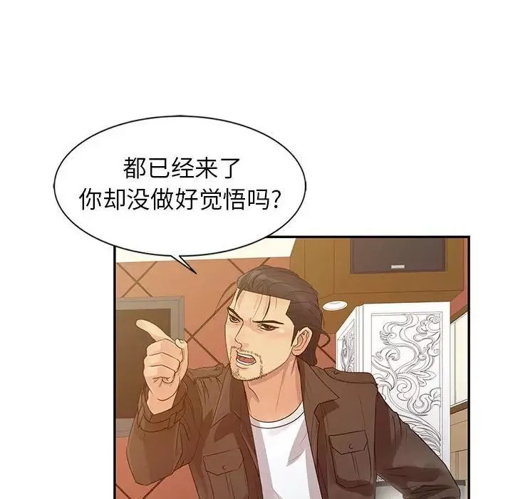 征服的滋味第14話