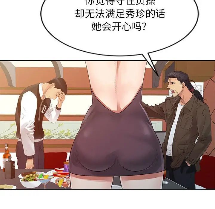 征服的滋味第14话