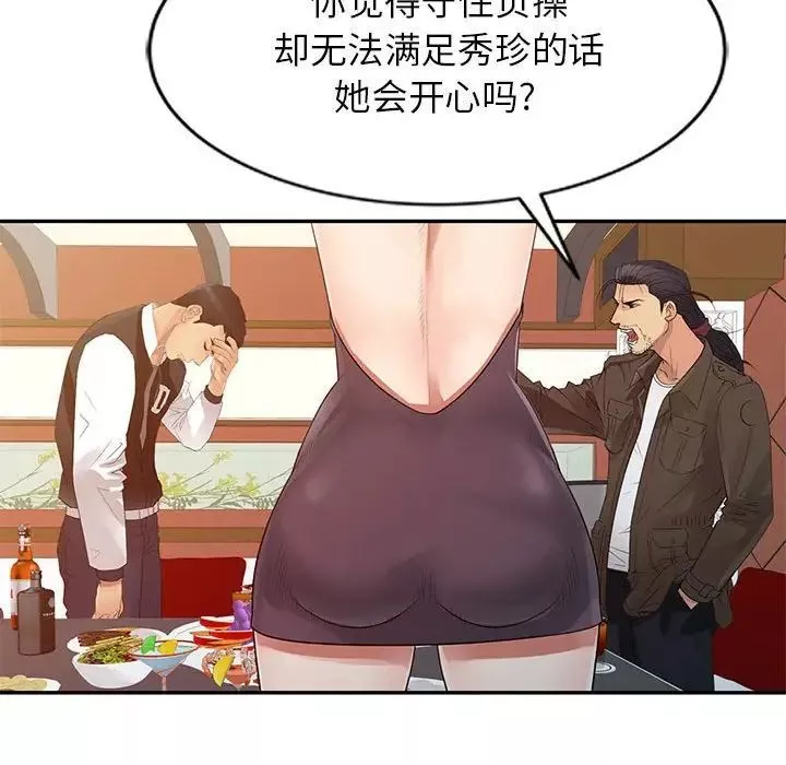征服的滋味第14話