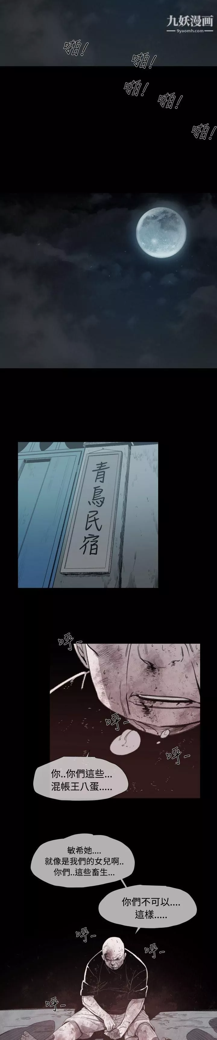 敏希-第9话 - 图片 22